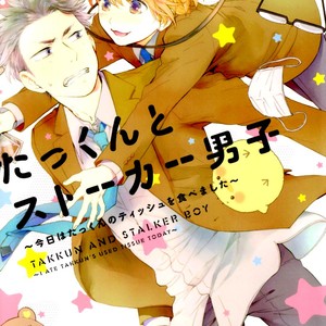 [HASUMI Shiro] Takkun to Stalker Danshi – Kyou wa Takkun no Tissue o Tabemashita [Eng] – Gay Manga sex 2
