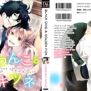 [KOUSAKA Akiho] Kuro Wanko to Kin Kitsune [Eng] – Gay Manga sex 3