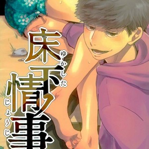 Gay Manga - [Noriba Rin] Yukashita no joji by – Osomatsu-san dj [JP] – Gay Manga