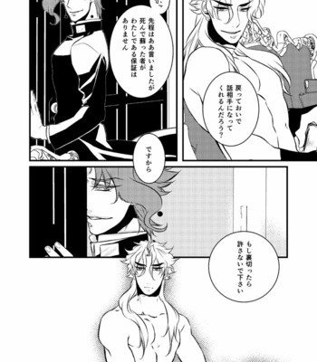 [Tokitoo] DIOKak 3 WEB comics – JoJo’s Bizarre Adventure dj [JP] – Gay Manga sex 12