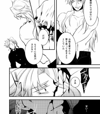 [Tokitoo] DIOKak 3 WEB comics – JoJo’s Bizarre Adventure dj [JP] – Gay Manga sex 43