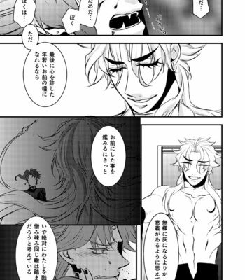 [Tokitoo] DIOKak 3 WEB comics – JoJo’s Bizarre Adventure dj [JP] – Gay Manga sex 44
