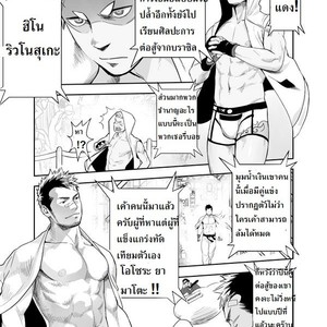 [Mentaiko (Itto)] Gachinko Battle! – Full of Meat [Thai] – Gay Manga sex 6