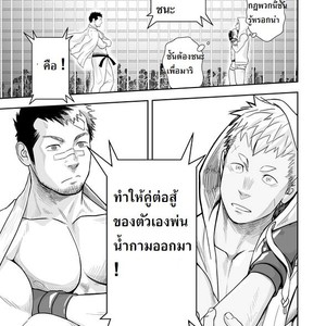 [Mentaiko (Itto)] Gachinko Battle! – Full of Meat [Thai] – Gay Manga sex 8