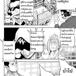 [Mentaiko (Itto)] Gachinko Battle! – Full of Meat [Thai] – Gay Manga sex 9