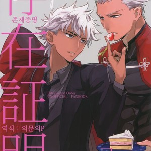Gay Manga - [Fukagawa (Tsuzurao Kaya)] Existential Proof – Fate/Grand Order dj [kr] – Gay Manga
