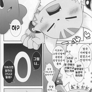 [PELL-MELL WORKS (Kougami)] Kakukatariki [kr] – Gay Manga sex 8