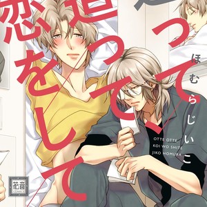 Gay Manga - [HOMURA Jiiko] Otte Otte, Koi wo Shite (c.1-3) [Spanish] – Gay Manga