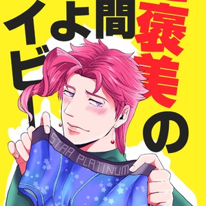 Gay Manga - [Haruichi] Go hōbi no jikanda yo beibī – Jojo dj [JP] – Gay Manga