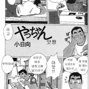 Gay Manga - [Kobinata] Yacchan [kr] – Gay Manga