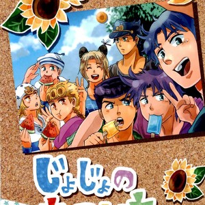 Gay Manga - [BHS Zunda Kobo] JoJo’s summer vacation – Jojo dj [JP] – Gay Manga