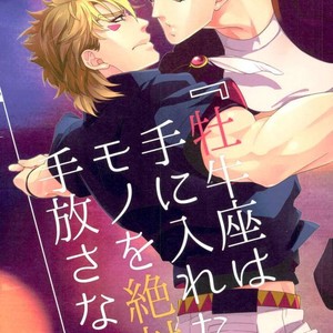 [Kimigurui/ HinonoHiraki] Oushiza wa teniireta mono o zettai ni tebanasanai – Jojo dj [JP] – Gay Manga thumbnail 001
