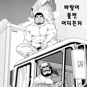 [Jiraiya] Whichever Way the Wind Blows [kr] – Gay Manga sex 5