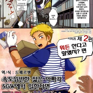 [Sushipuri (Kanbe Chuji)] Dekikon Shita Wakapapa ga SGW ni Tsutometara. Nanite mo surutte Itta yo ne? Hen [kr] – Gay Manga thumbnail 001