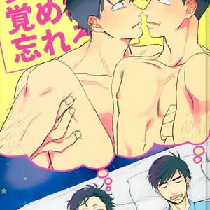 [Akiyoshi] Yumenaraba sameraba wasurero – Osomatsu-san dj [JP] – Gay Manga thumbnail 001