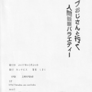 [Cannabis (Shimaji)] Mob Oji-san to Iku Ningen Kansatsu Variety Saihara Shuuichi Hen – Danganronpa V3: Killing Harmony dj [JP] – Gay Manga sex 25
