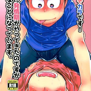 Gay Manga - [Matsucha/ Matcha] Jinan Ni Hatsujō-ki Ga Yattekita Nodesuga Taihenna Koto Ni Natte Imasu [JP] – Gay Manga