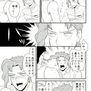 [asabatrophy] I don’t think it’s wrong – Jojo dj [JP] – Gay Manga sex 40