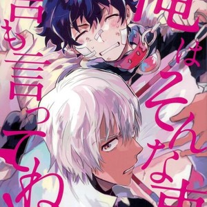 Gay Manga - Ore wa son’na koto hitokoto mo ittene~e!! – Kekkai Sensen dj [kr] – Gay Manga