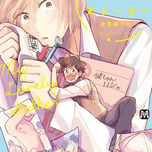 [KINGYOBACHI Deme] Boku no Kawaii Stalker [Eng] – Gay Manga sex 6