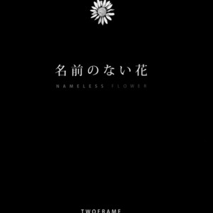 [Twoframe] Nameless Flowers – Attack on Titan dj [Vi] – Gay Manga sex 7