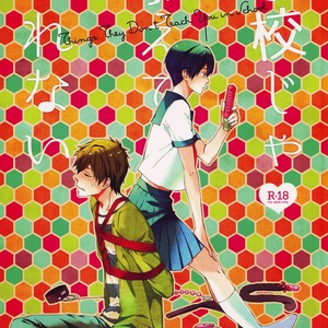 Gay Manga - [cartoon-tv (uyu)] Free! dj – Things they dont teach you in school | Gakkou jaa oshiete kurenai [JP] – Gay Manga