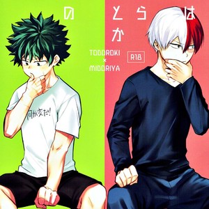 [NEGIROSE] Boku no Hero Academia dj [JP] – Gay Manga thumbnail 001