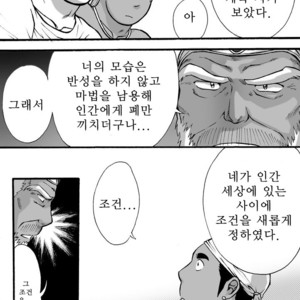 [Akahachi] Orenchi no Mahoutsukai 1 [kr] – Gay Manga sex 24