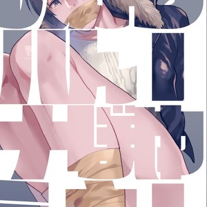 [ECHO (Echo Jiro)] Souyuu Ganbou no Hanashi [JP] – Gay Manga thumbnail 001