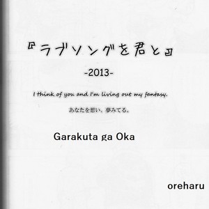 [Garakuta ga Oka (Kumagaya Shin)] My Love Song to You [Eng] – Gay Manga sex 7