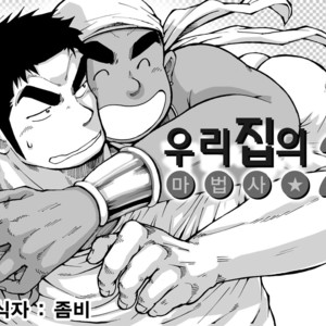 [Akahachi] Orenchi no Mahoutsukai 2 [kr] – Gay Manga sex 2