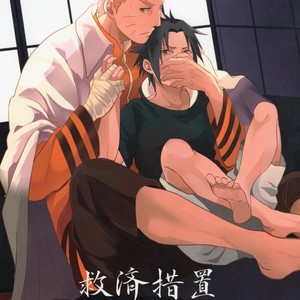 [Acairo] Aca iro Kyusaisochi – Naruto dj [kr] – Gay Manga thumbnail 001