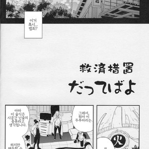 [Acairo] Aca iro Kyusaisochi – Naruto dj [kr] – Gay Manga sex 3