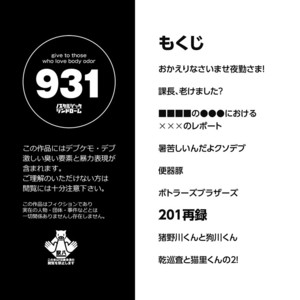 [Nostalgic Syndrome (doromiez)] 931 [JP] – Gay Manga sex 2