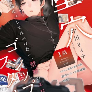 [NAKAGAWA Riina] Kabeana Gossip star (c.1) [JP] – Gay Manga thumbnail 001