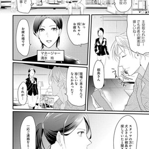 [NAKAGAWA Riina] Kabeana Gossip star (c.1) [JP] – Gay Manga sex 11