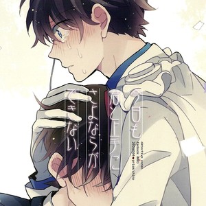 [Prism (Shino)] Kyou mo Kimi to Jouzu ni Sayonara ga Dekinai – Detective Conan dj [Eng] – Gay Manga sex 30