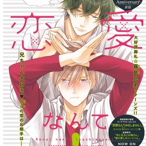 [SUZAKA Shina] Renai Nante Itashimasen! [Eng] – Gay Manga sex 3