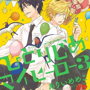 [ARII Memeko] Hitorijime My Hero ~ vol.3 [Eng] – Gay Manga thumbnail 001