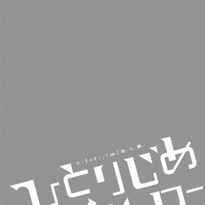 [ARII Memeko] Hitorijime My Hero ~ vol.3 [Eng] – Gay Manga sex 94
