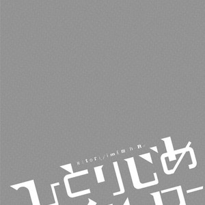 [ARII Memeko] Hitorijime My Hero ~ vol.3 [Eng] – Gay Manga sex 105