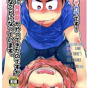 Gay Manga - [Matsucha/ Matcha] Jinan Ni Hatsujō-ki Ga Yattekita Nodesuga Taihenna Koto Ni Natte Imasu [Eng] – Gay Manga