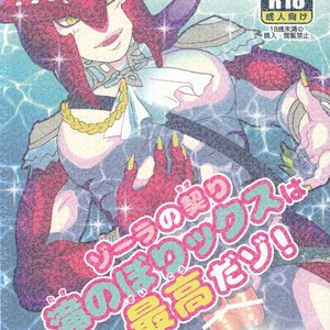 [Sugoi Kin’niku] Zora no Chigiri Taki Nobori Kusu wa Saiko Dazo! – The Legend of Zelda dj [JP] – Gay Manga thumbnail 001