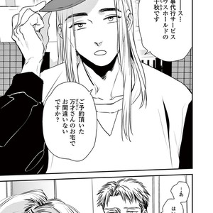 [Akabeko] Rakka [JP] – Gay Manga sex 111