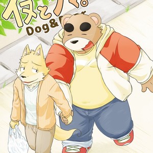 Gay Manga - [Dog House (Inugami Ryu)] Inu to Kuma. – Dog&Bear. 3 [JP] – Gay Manga