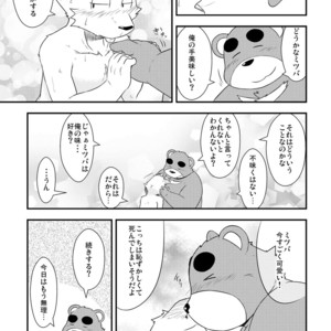 [Dog House (Inugami Ryu)] Inu to Kuma. – Dog&Bear. 3 [JP] – Gay Manga sex 15