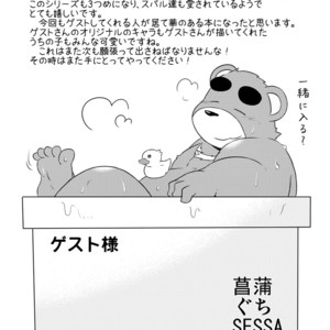 [Dog House (Inugami Ryu)] Inu to Kuma. – Dog&Bear. 3 [JP] – Gay Manga sex 27