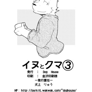 [Dog House (Inugami Ryu)] Inu to Kuma. – Dog&Bear. 3 [JP] – Gay Manga sex 28