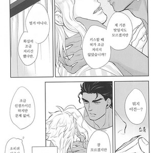 [Kunifusa] GO BEYOND- Jojo dj [kr] – Gay Manga sex 14
