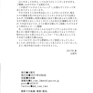 [Draw Two (D-Raw2)] Baretaka-Kun Panic! – Tokyo Afterschool Summoners dj [kr] – Gay Manga sex 33